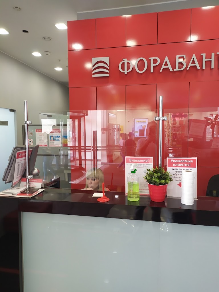 Фора-Банк