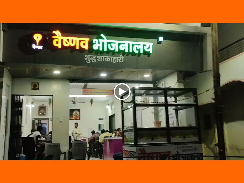 Vaishnav Bhojnalaya