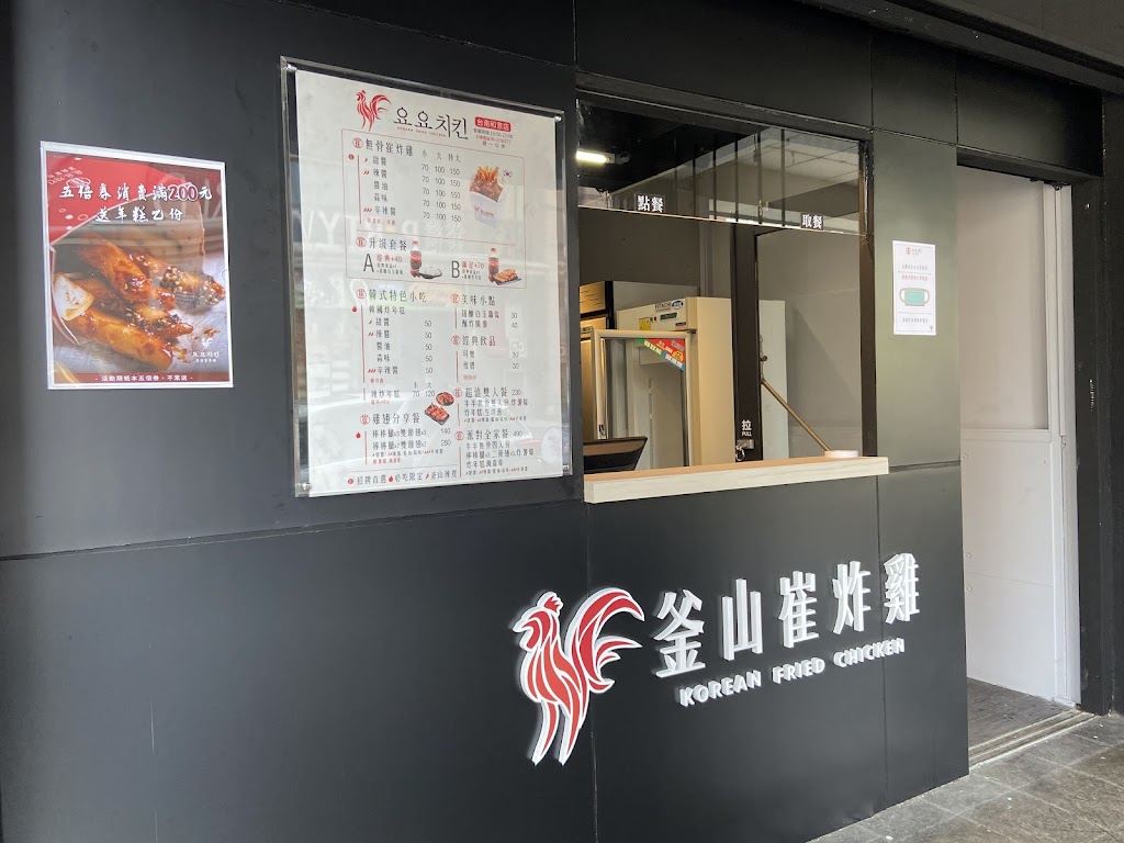 釜山崔炸雞-台南和意店 的照片