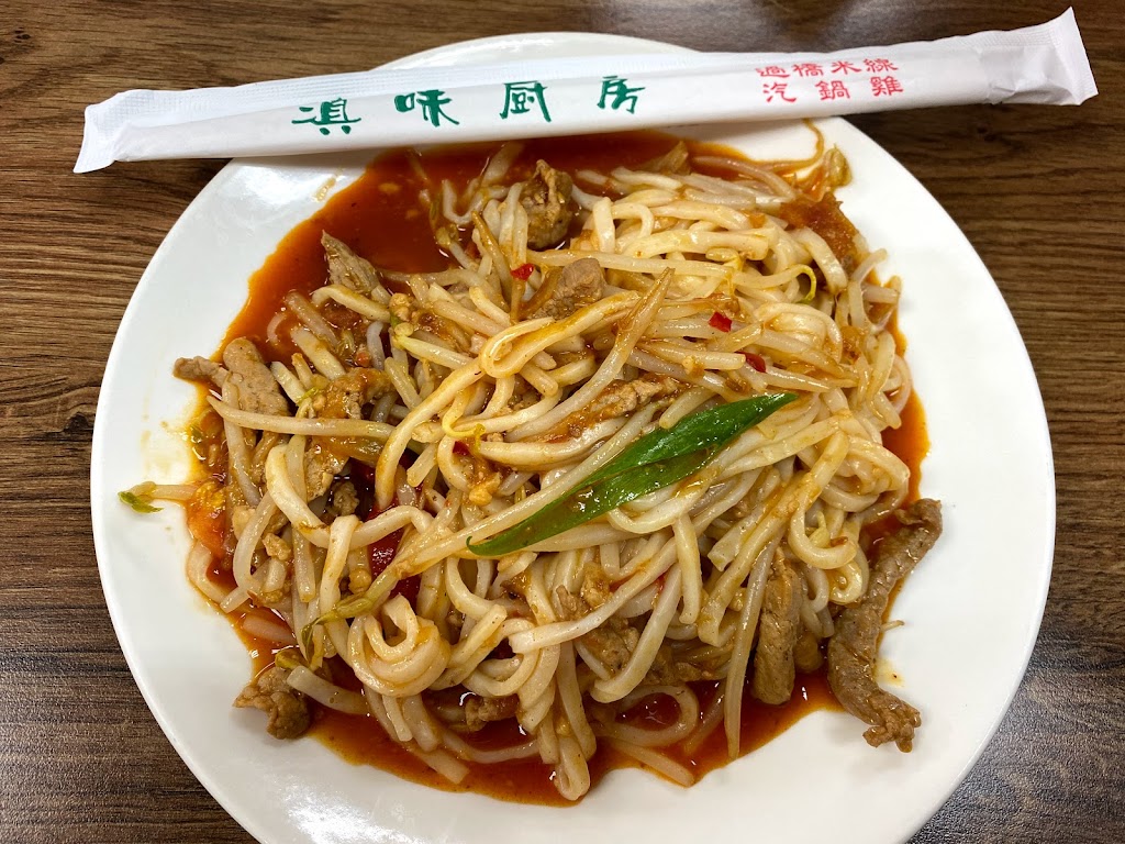 滇味廚房｜北大店 的照片