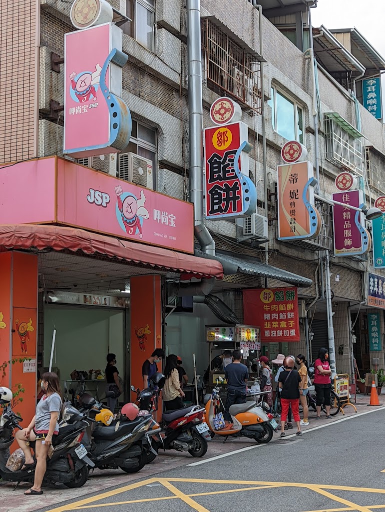 霧峰鄒記餡餅 的照片