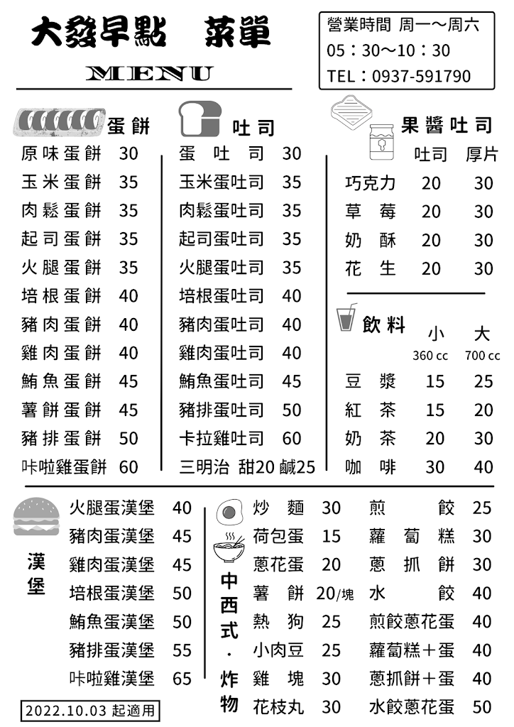大發早點 的照片