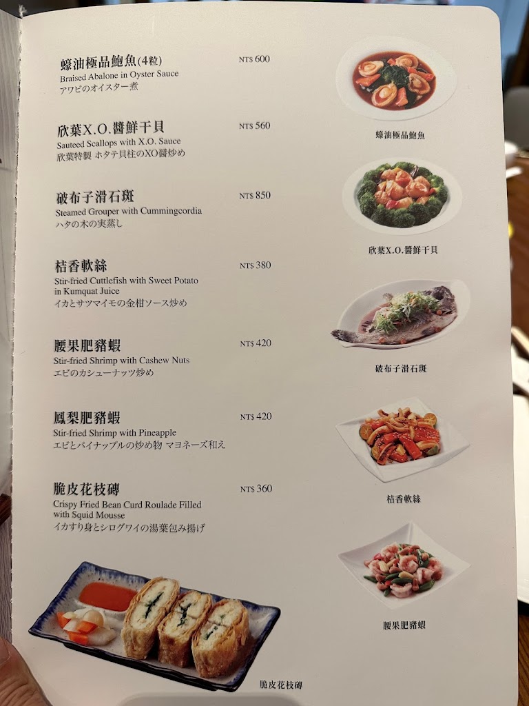 欣葉小聚 林口店 的照片