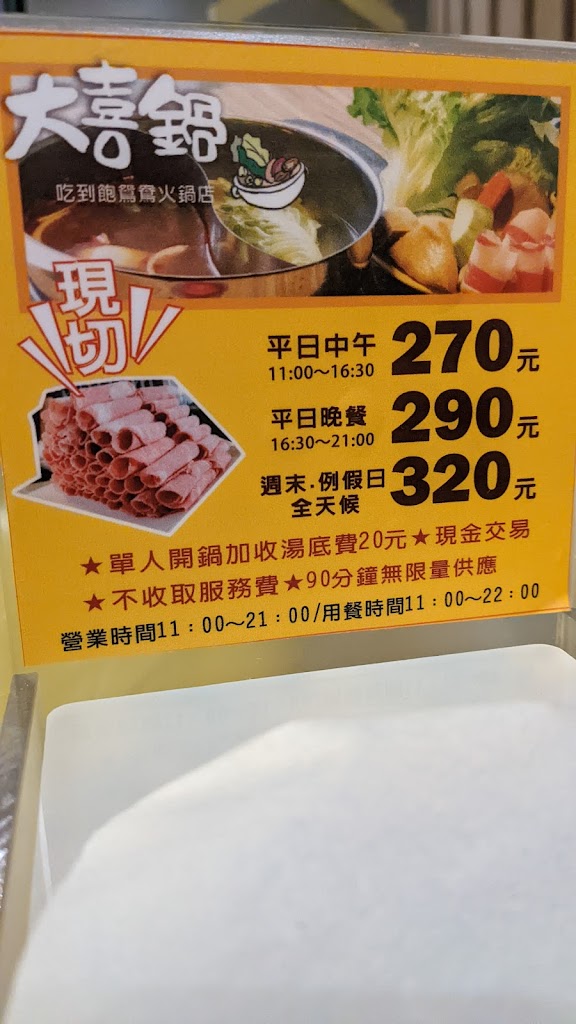 大喜鍋豐原店 的照片