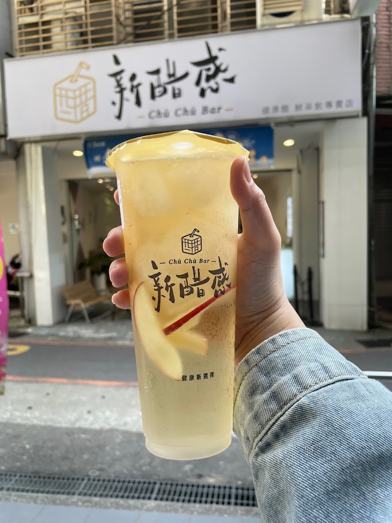 新醋感 ChuChuBar 汐止中正店 的照片