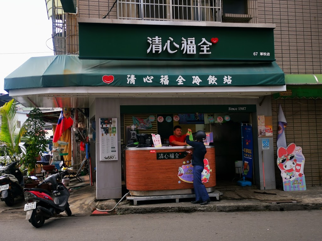 清心福全軍校店-珍珠奶茶手搖飲料專賣店 的照片