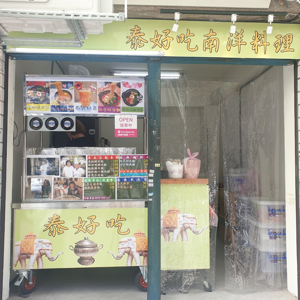 基隆仁愛市場～泰好吃 的照片