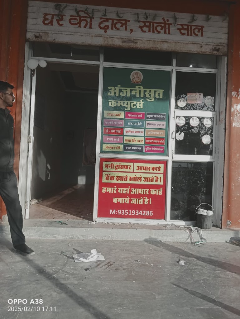 Anjniisut Ii Mitr Endd Aadhaar Sevaa