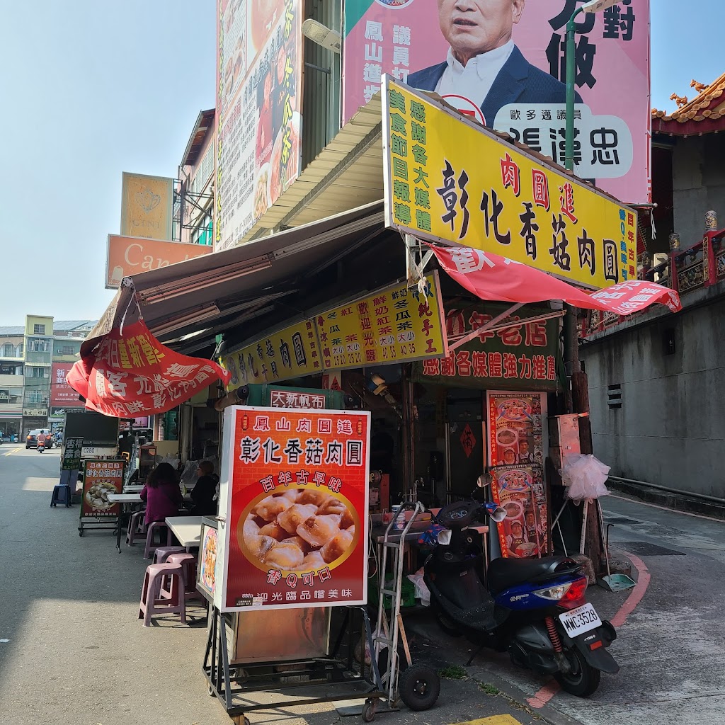 肉圓進彰化肉圓 的照片