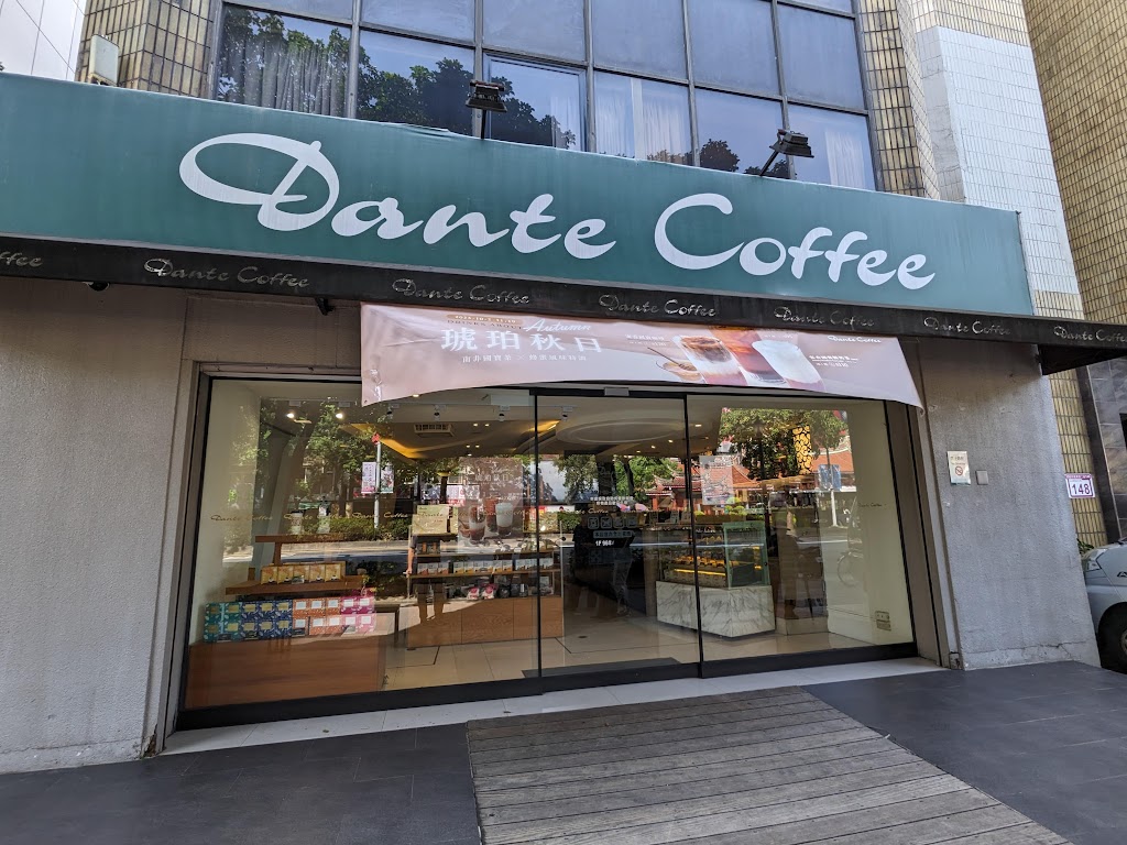 丹堤咖啡 Dante Coffee (民權行天宮店) 的照片