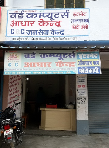 World Computers Jan Sewa Kendra Csc Center