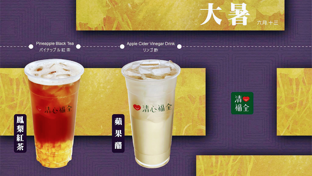 清心福全仁德中正店-珍珠奶茶手搖飲專賣店 的照片