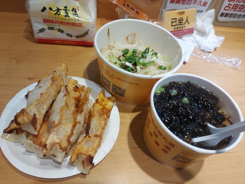 八方雲集(大安金山南店) 的照片