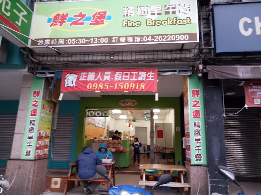 鮮之堡早餐店-華南分店 的照片