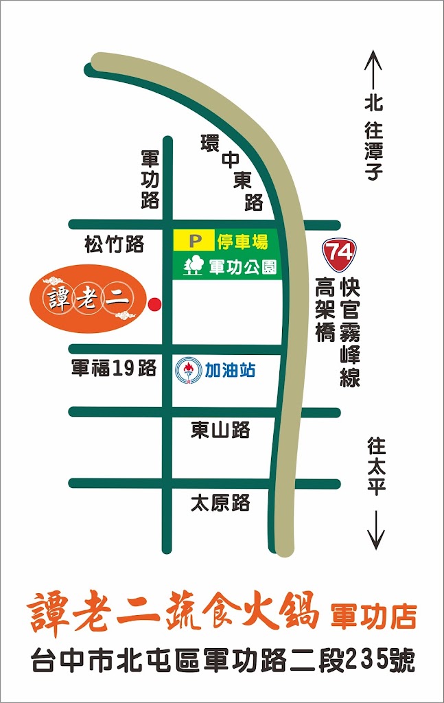 譚老二蔬食火鍋 軍功店 的照片