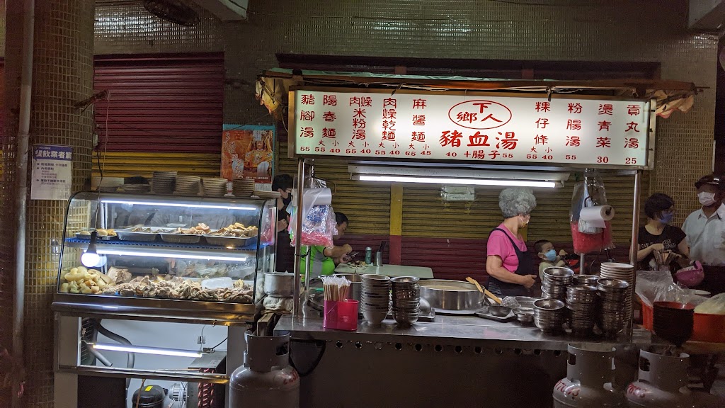 鄉下人 豬血湯 的照片