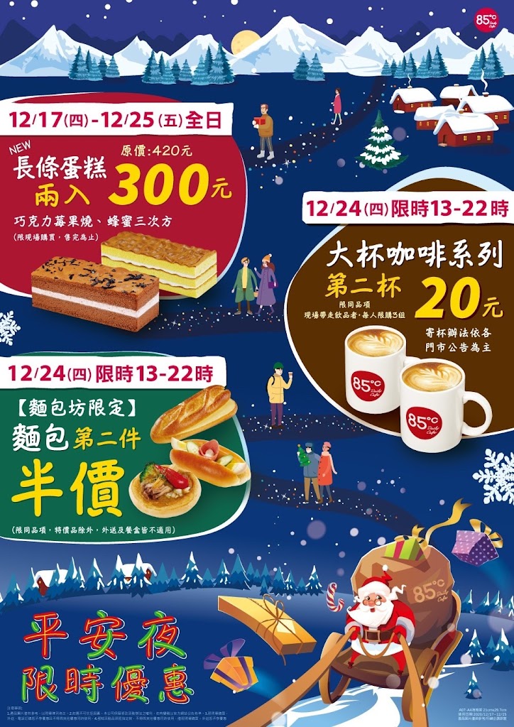 85度C咖啡蛋糕飲料麵包-嘉義民雄店 的照片