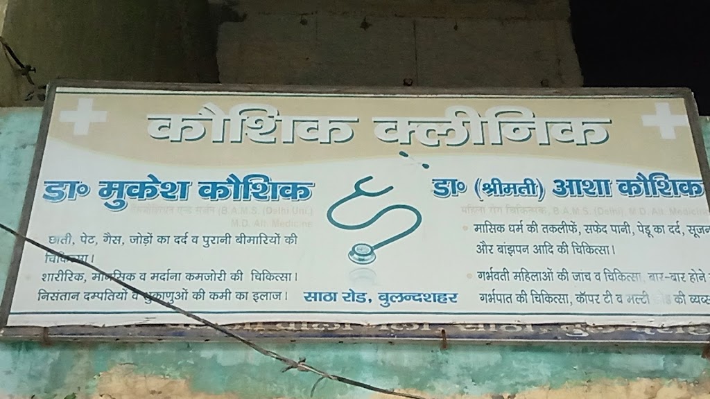 Dr. Dr Mukesh Kaushik Doctor Kaushik Clinic