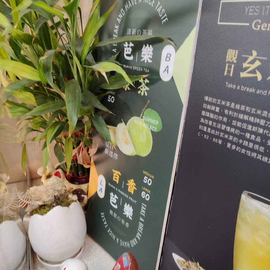 識好茶安中店 的照片