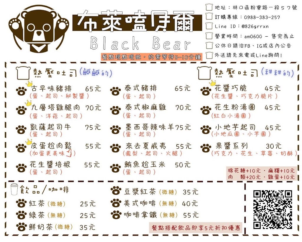 布萊嗑貝爾 Black Bear｜早午餐｜下午茶點心｜熱壓吐司｜炒麵｜咖啡｜飲品 的照片