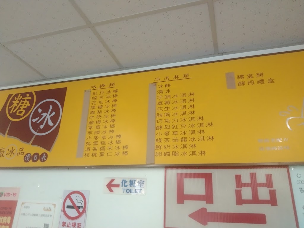 台糖糖廠冰品 (小港店) 的照片