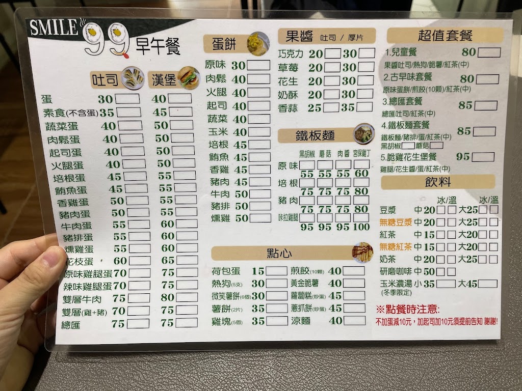 微笑99早餐（無開放內用） 的照片