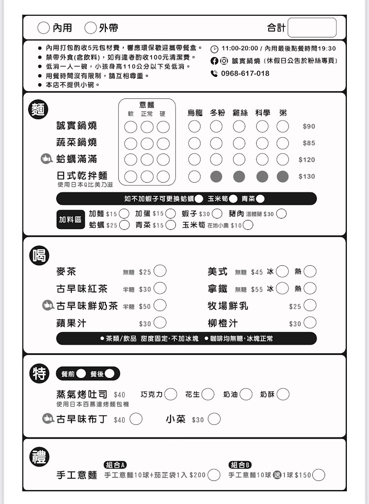 誠實鍋燒 的照片