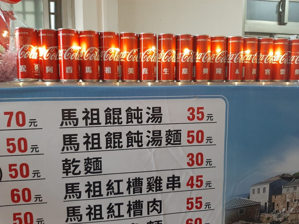 阿香馬祖美食 的照片