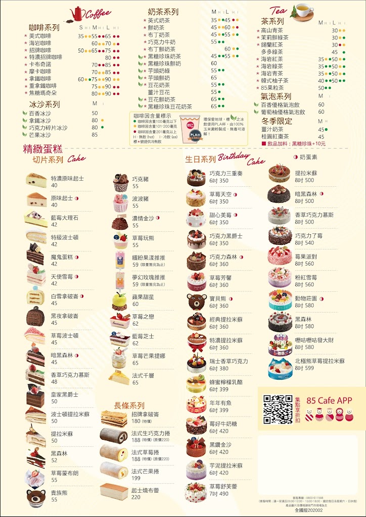 85度C咖啡蛋糕飲料麵包-大里草湖店 的照片