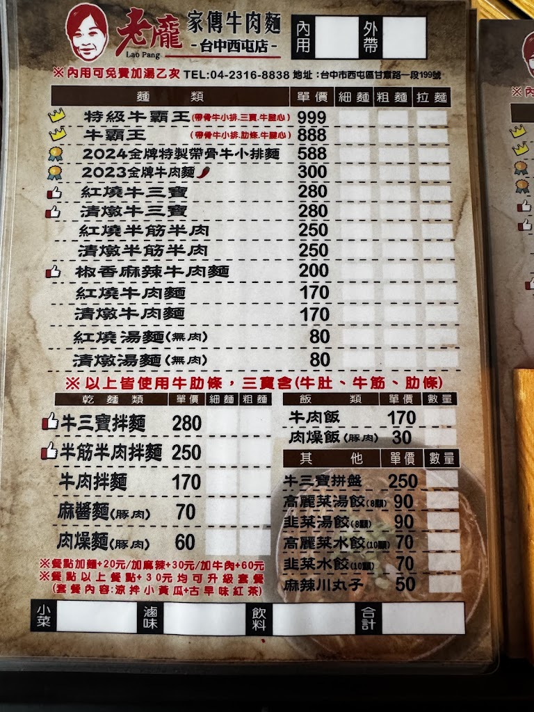 老龐家傳牛肉麵西屯店 的照片