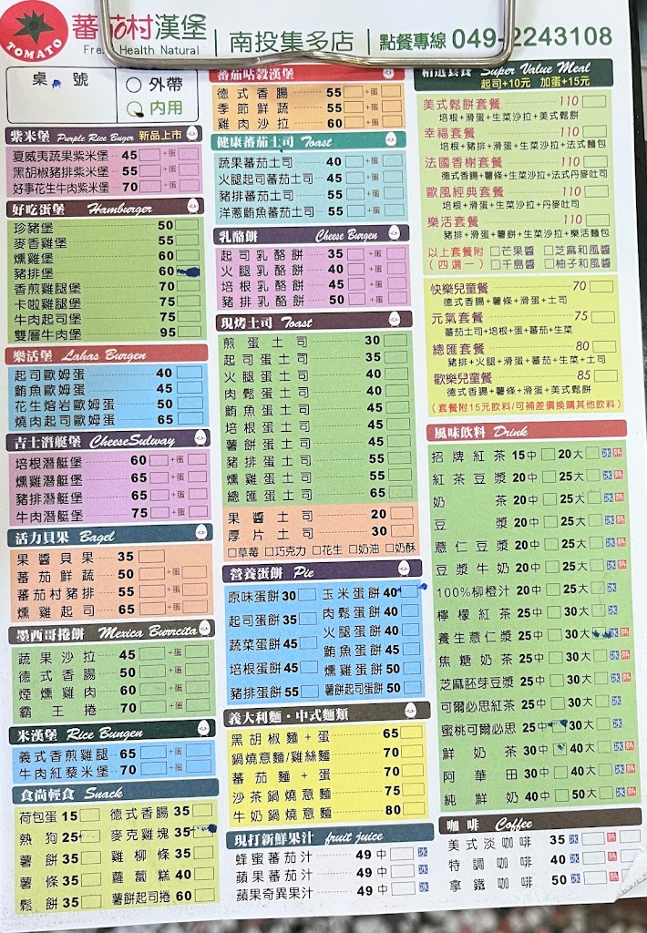 蕃茄村漢堡-南投集多店 的照片