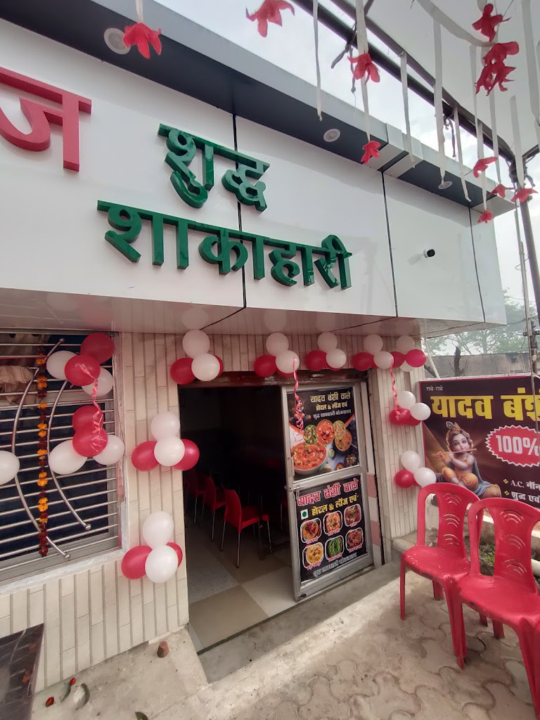 Yadav Bansiwale Hotel And Lodge