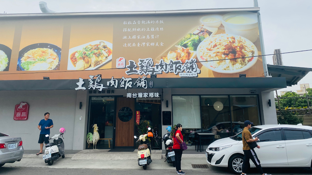 嘉昌雞肉飯-大灣店 的照片
