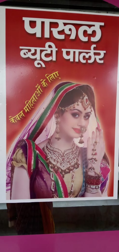 Parul Beauty Parlour And Gift Corner