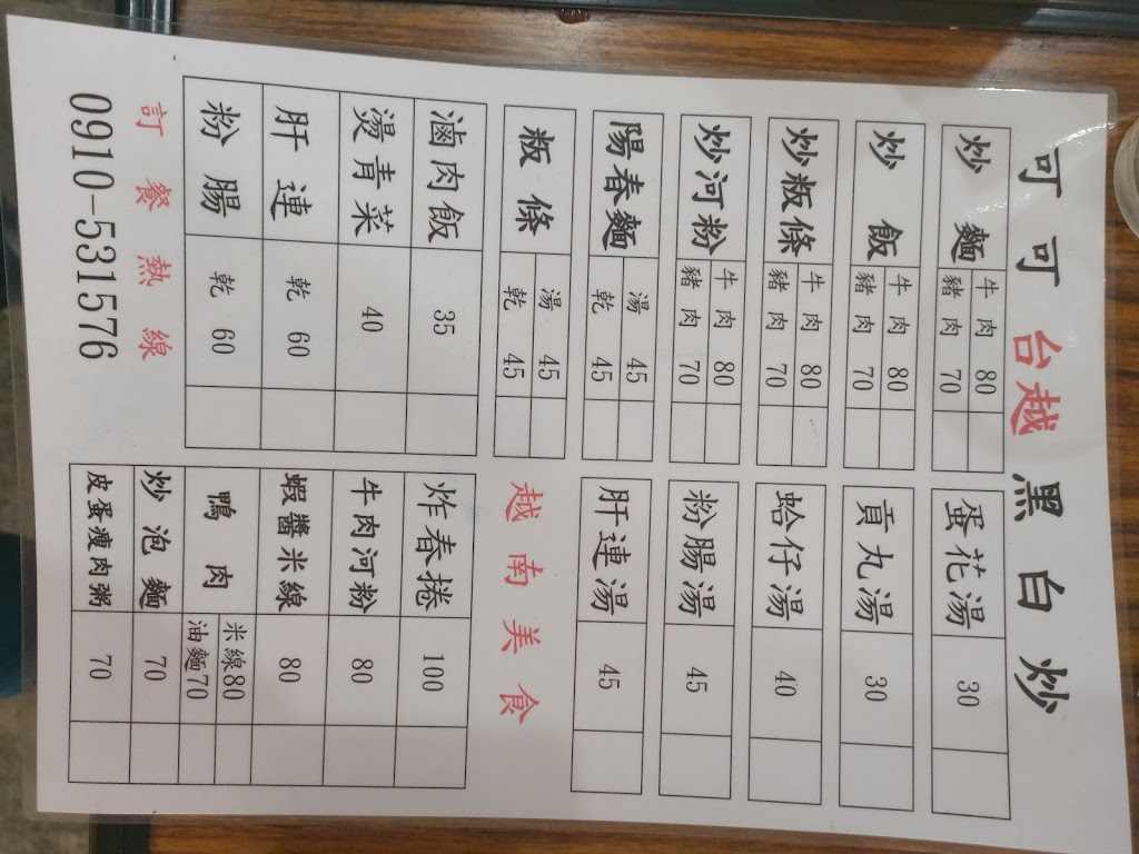 黑白炒台越小吃 的照片