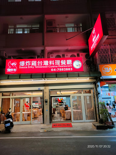 爆炸雞台灣料理餐廳 的照片
