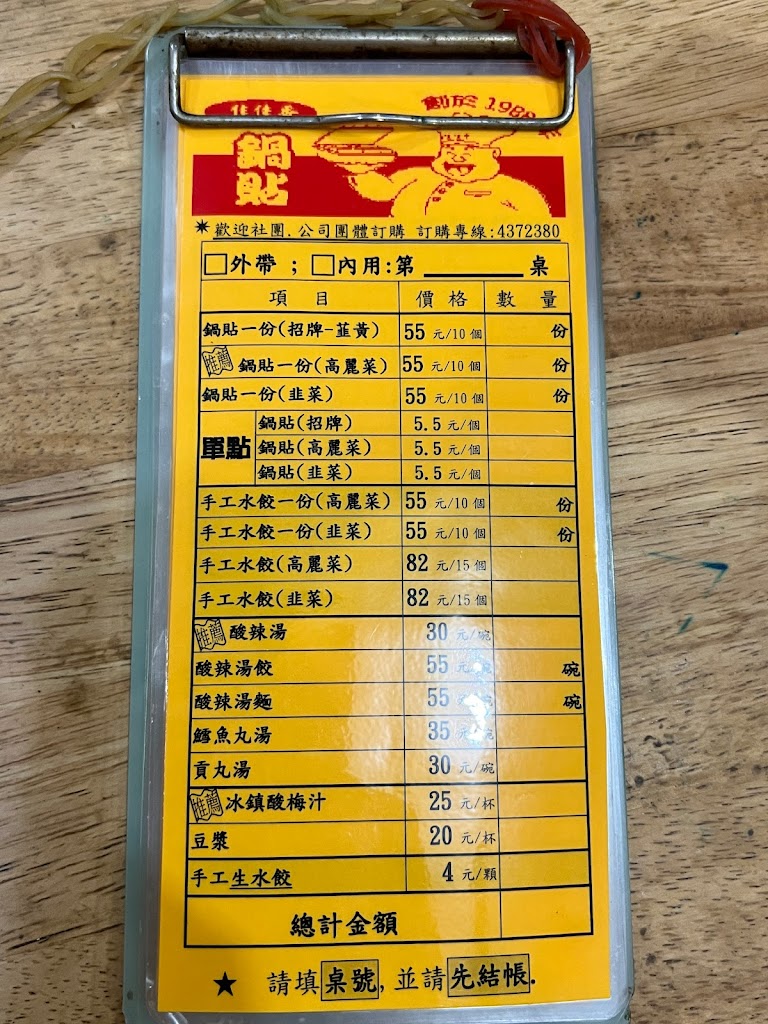 佳佳香鍋貼水餃專賣店 的照片