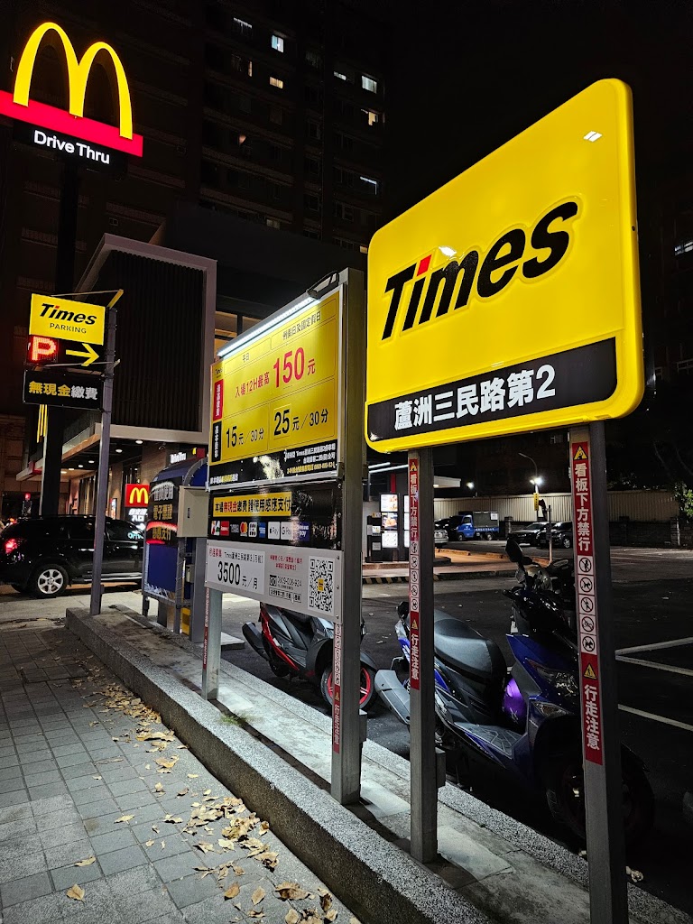 麥當勞-蘆洲三民餐廳 的照片