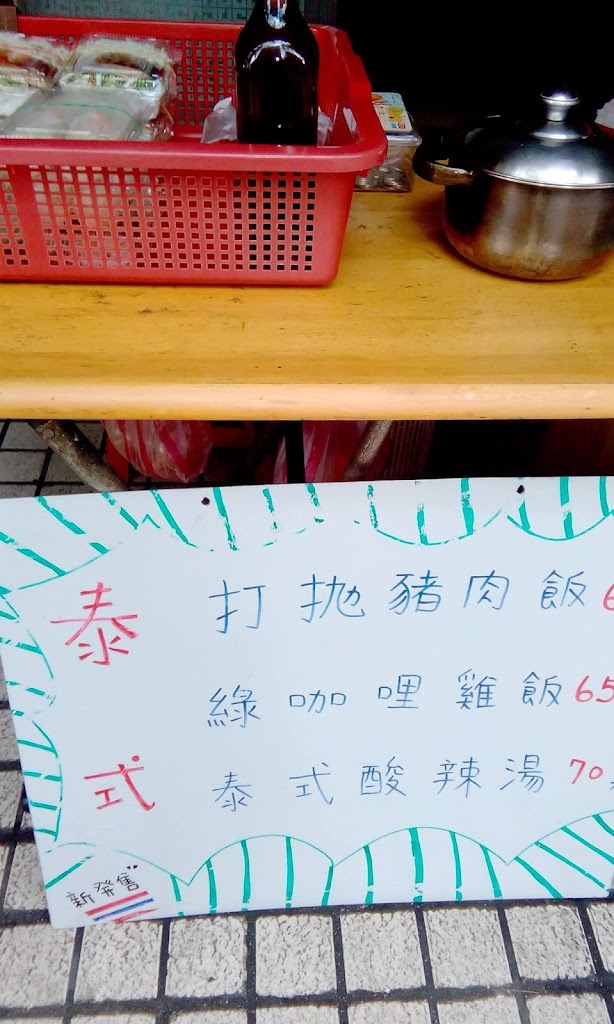 怡如泰式小吃 的照片