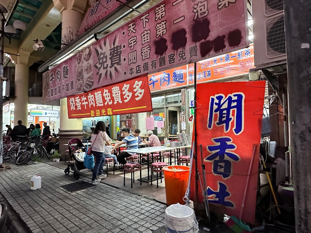 聞香牛肉麵 的照片