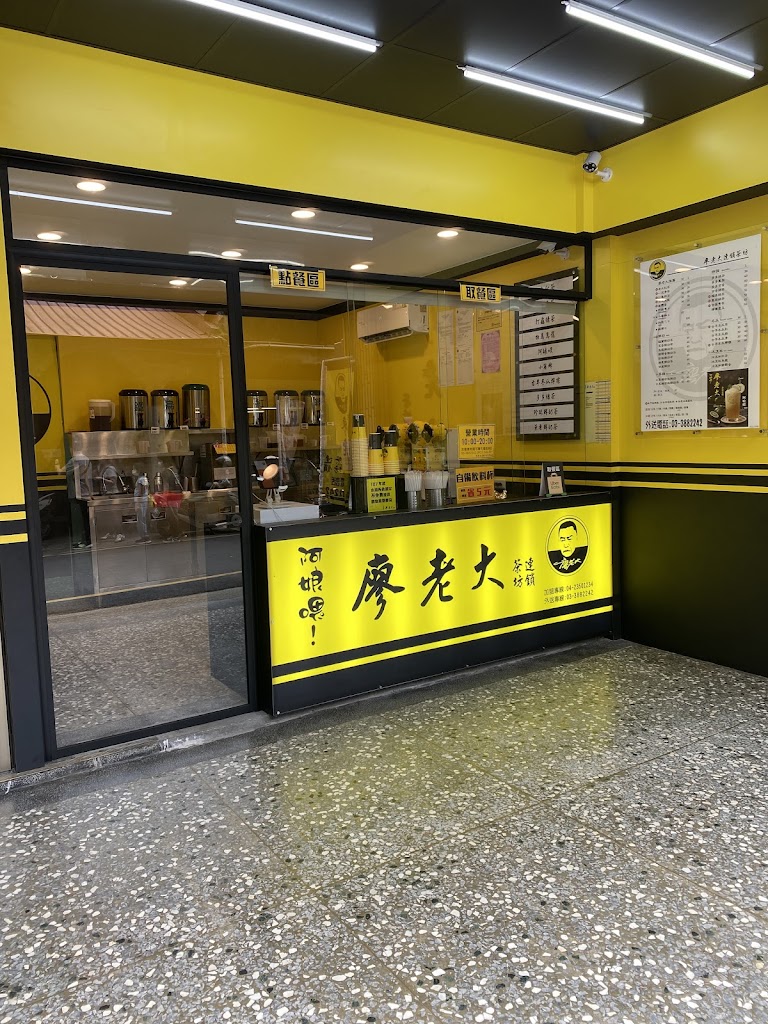 廖老大連鎖茶坊（大溪中正店） 的照片