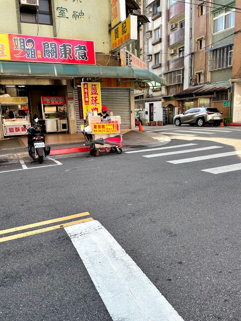 原路邊攤鹽酥雞 的照片