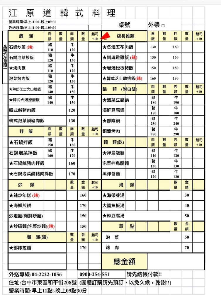 江原道韓式料理 的照片