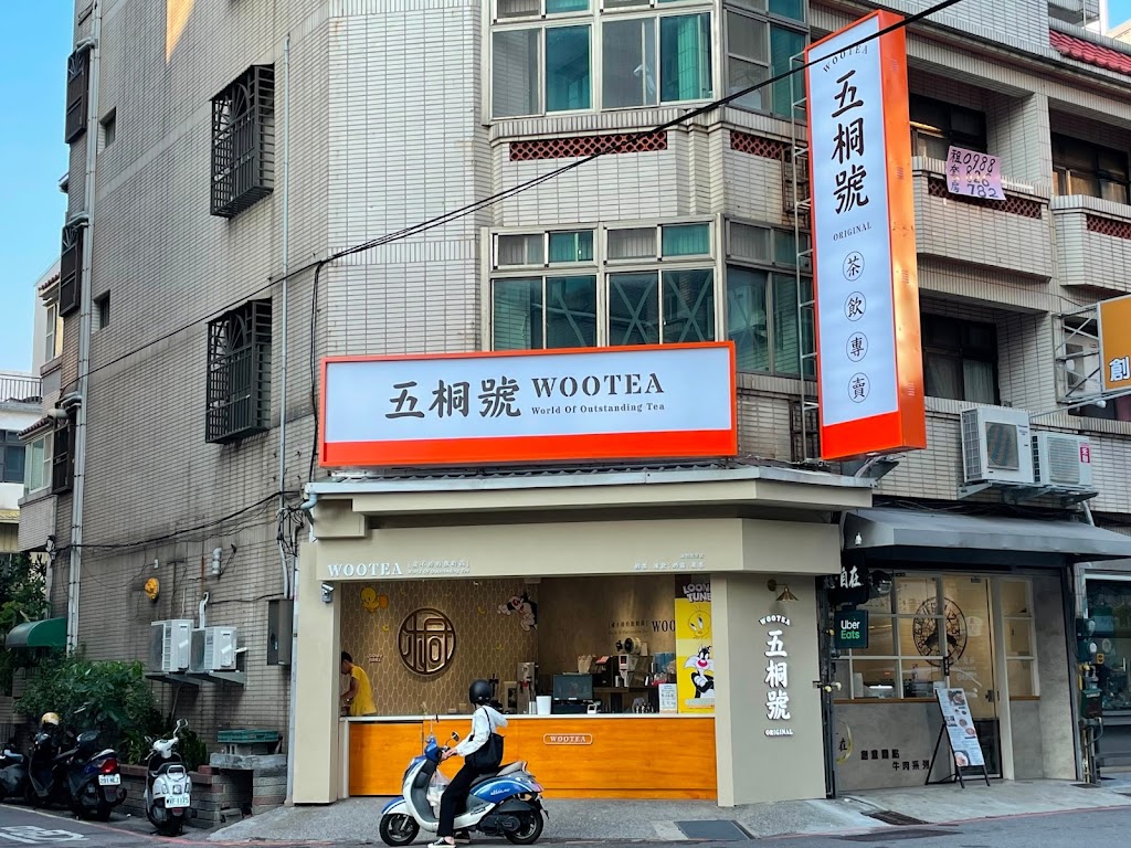 五桐號WooTea 新竹光華店 的照片