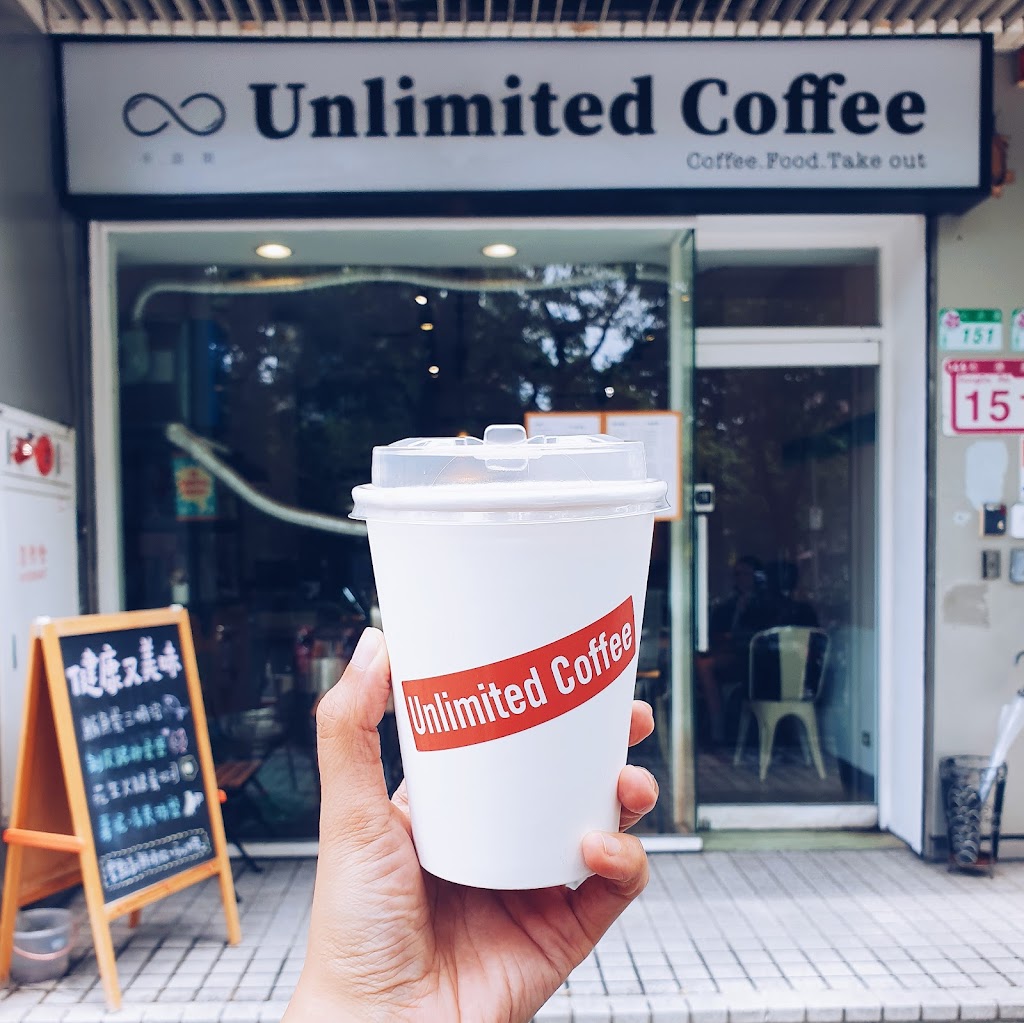 Unlimited Coffee 不設限咖啡 的照片
