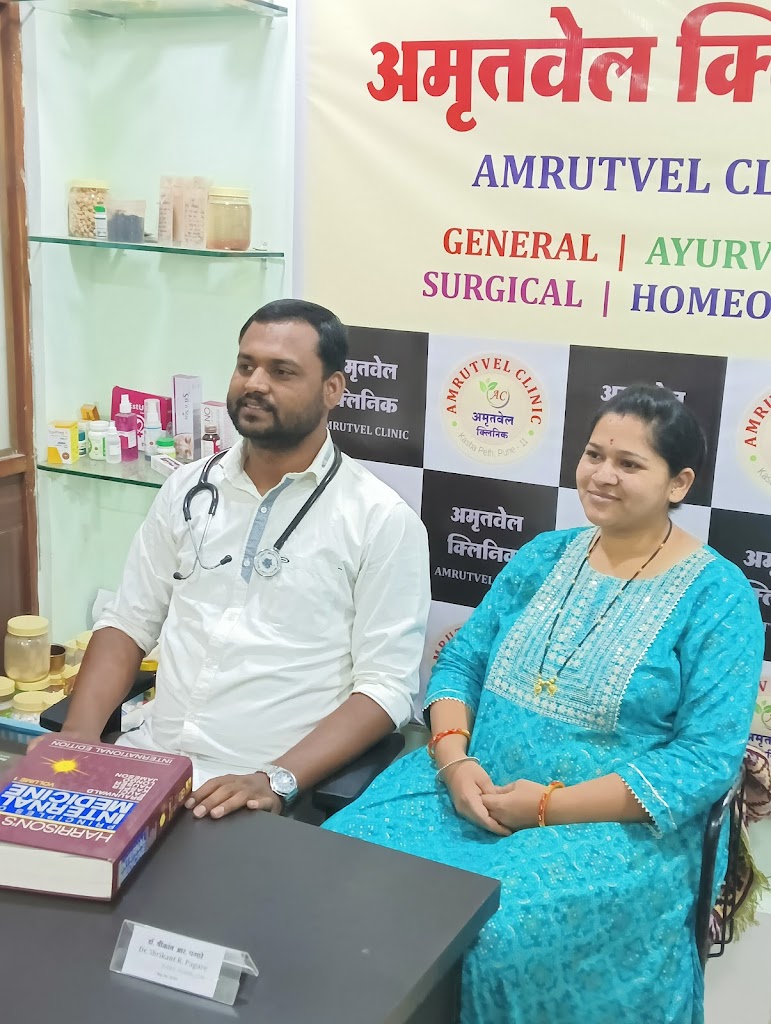 Amrutvel Clinic Pune अमृतवेल क्लिनिक पुणे| Dr.Ashvini & Dr.Shrikant Pagare