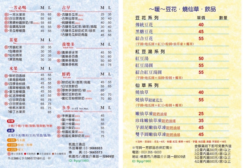 一芳水果茶 八德廣福店 的照片