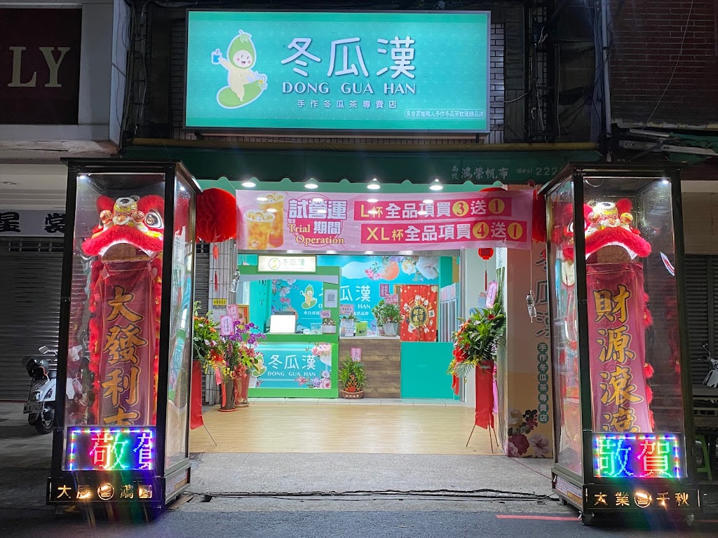 冬瓜漢 南投旗艦店 的照片