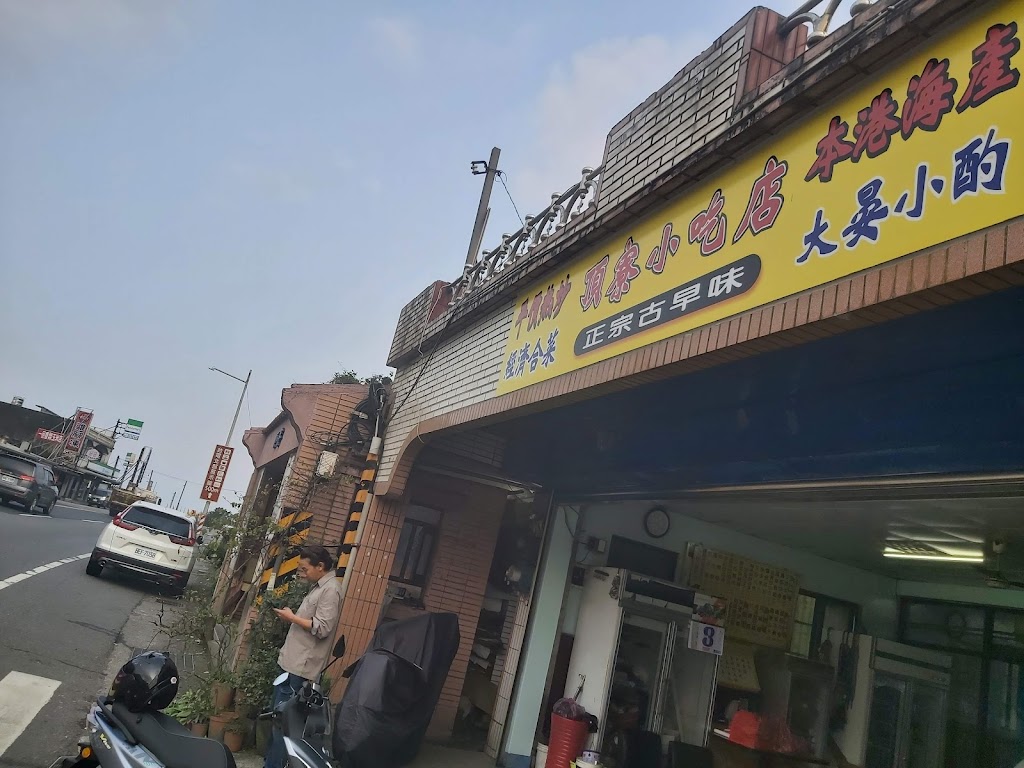 頂寮小吃店 的照片