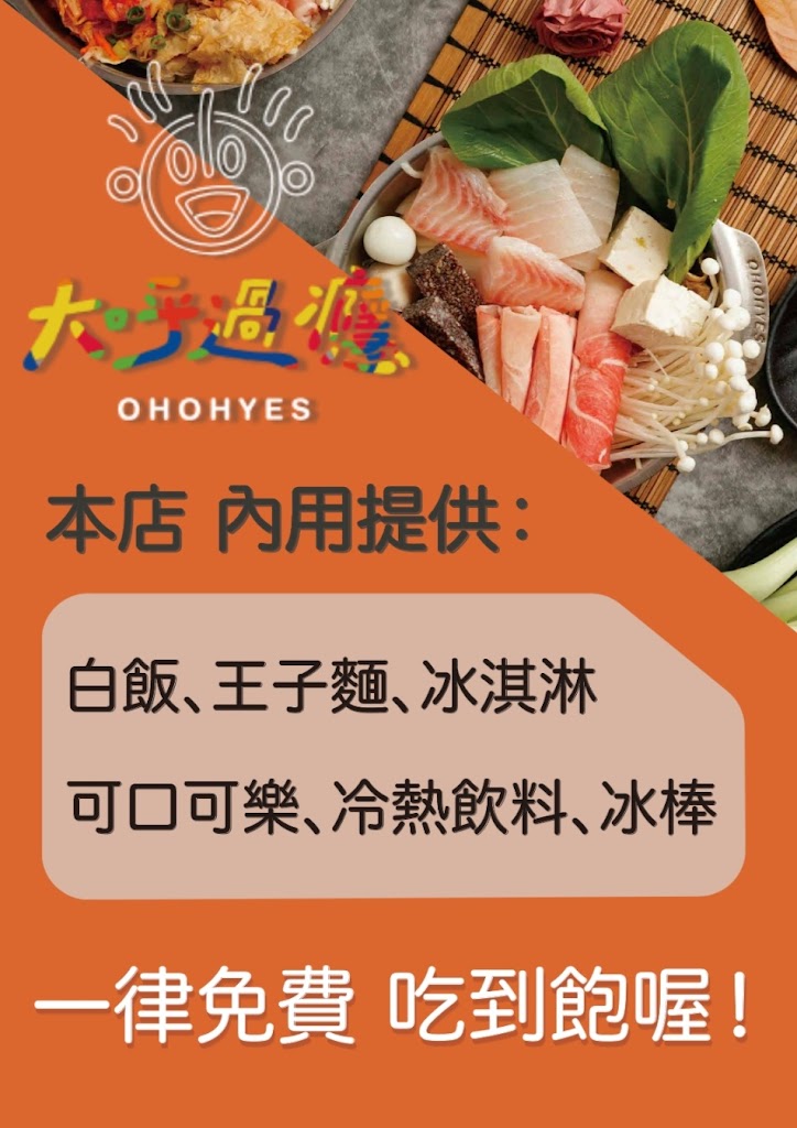 大呼過瘾林口文化店 的照片